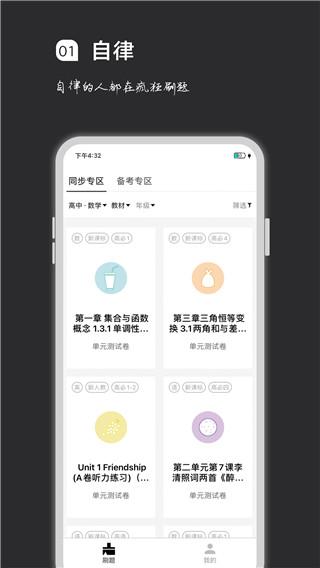 疯狂刷题app v1.12.10 最新安卓版