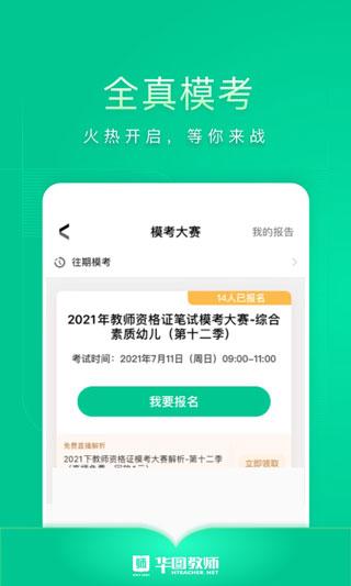 华图教师官网APP v3.6.002 免费安卓版