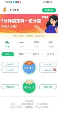 瑞书驾考 v1.0.6 最新版APP