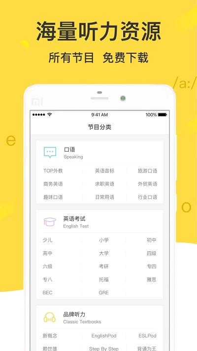 懒人英语官网APP v4.6.6 免费安卓版