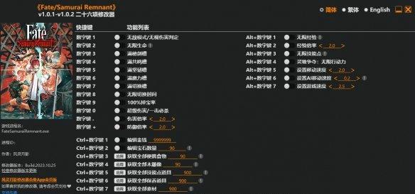 FateSamuraiRemnant修改器最新版下载 v1.0.2