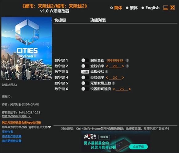 都市天际线2修改器风灵月影下载 v1.0