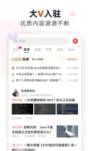 CSDN安卓手机版下载 v6.2.3