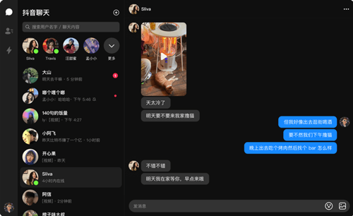 抖音聊天电脑版 v1.1.5 win32 最新版
