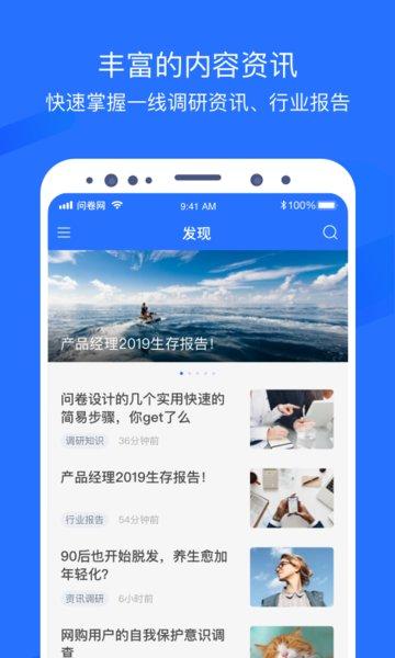 问卷网官方APP v3.0.7 最新安卓版