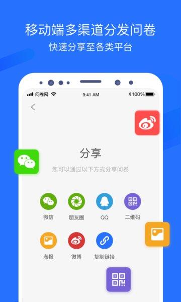 问卷网官方APP v3.0.7 最新安卓版