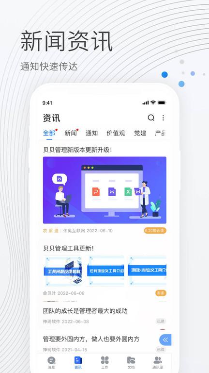 贝贝管理官网APP v2.5.0 最新安卓版