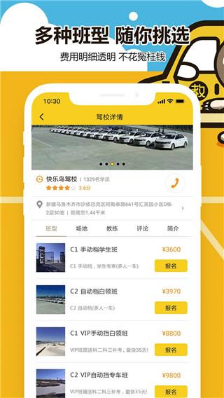 兜兜学车APP v2.8.8 最新安卓版