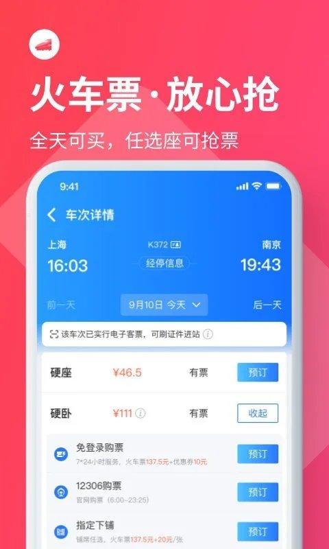 巴士管家 v8.0.3 最新安卓版