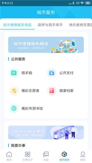 莆田惠民宝APP v2.8.0 最新安卓版