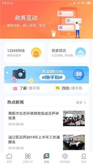 莆田惠民宝APP v2.8.0 最新安卓版