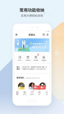 住这儿APP v5.5.50 最新安卓版