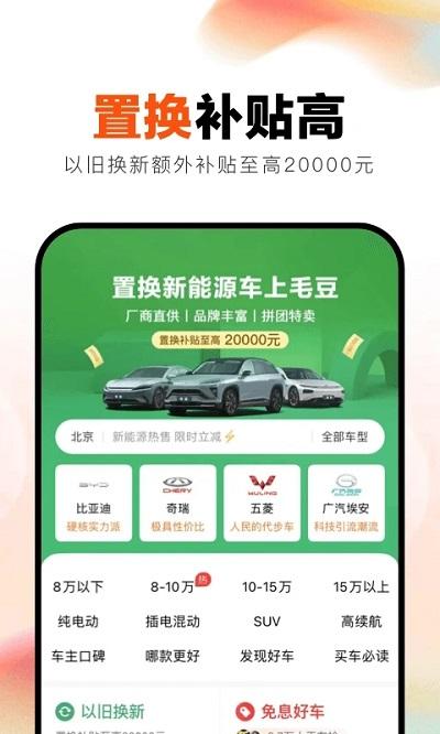 毛豆新车网APP v4.2.6.1 最新安卓版