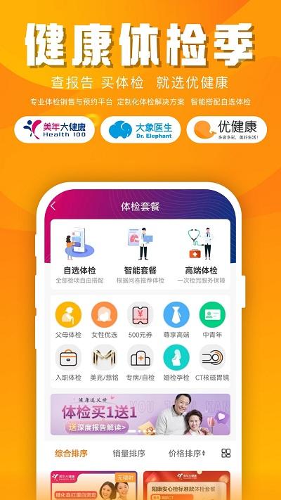 优健康最新版APP v8.0.8 官方安卓版