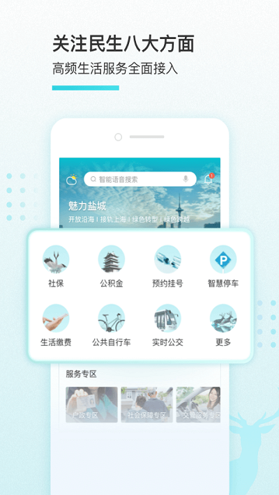 我的盐城最新安卓版 v2.3.8 官网APP