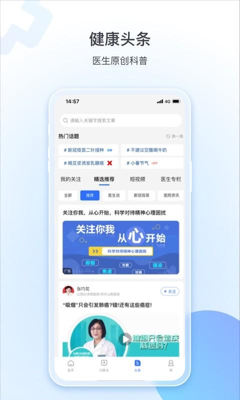 健康山西官方APP v4.7.3 最新安卓版