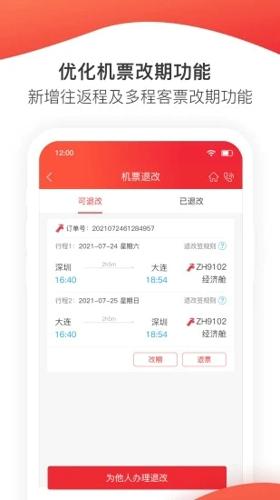 深圳航空手机安卓版下载 v5.9.1