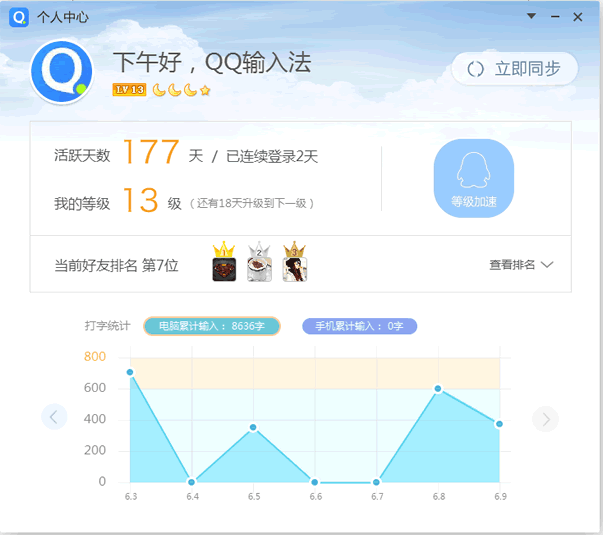 QQ拼音输入法6.6.6304.400 官方版