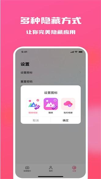 糖果隐私相册官方APP v1.0.5 安卓版