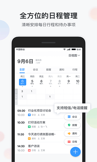 智办公安卓端 v6.6.2 最新版