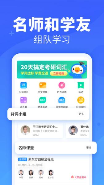 新东方乐词官方APP v5.4.4 安卓最新版