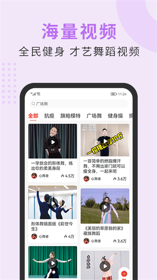 国潮广场舞app v1.6.3 官方安卓版