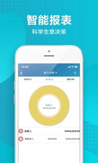 金蝶智慧记APP v6.25.12 免费安卓版