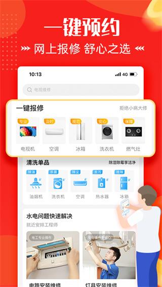 啄木鸟家电维修官网app v5.0.1 安卓官方版