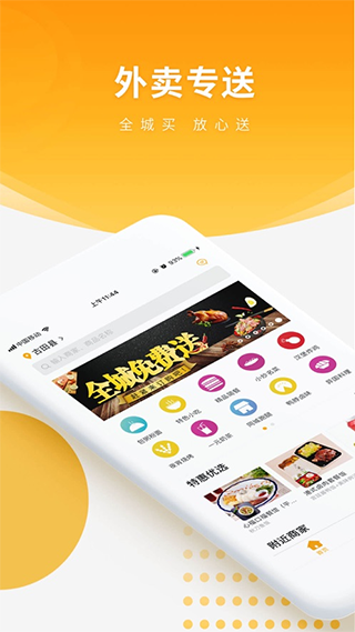 跑腿快车外卖app v23.1.71 安卓最新版