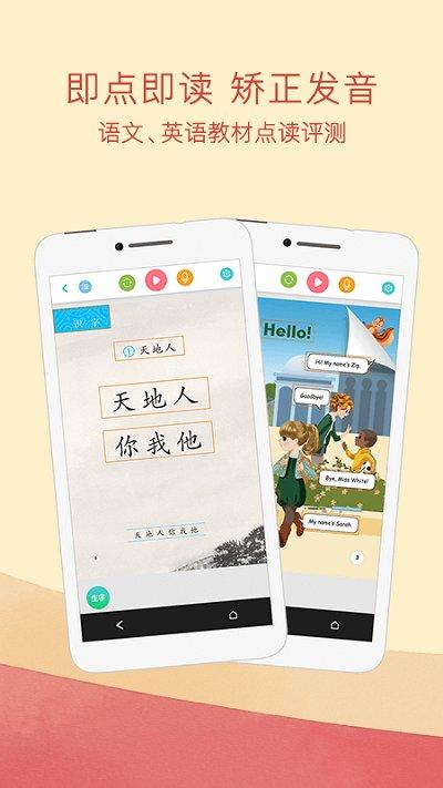 人教点读中小学app免费版 v5.2.403 安卓版