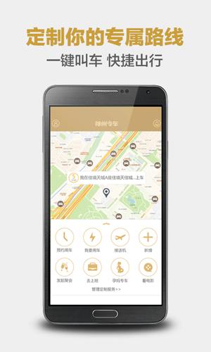 神州专车官方免费版 v7.1.9 安卓版