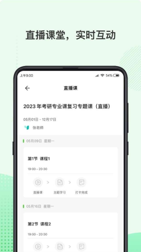 伊课网校手机版下载 v1.9.7