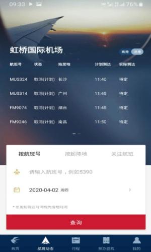 东方航空安卓最新版下载 v9.4.5