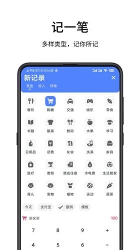 一羽记账安卓版下载 v6.3.2