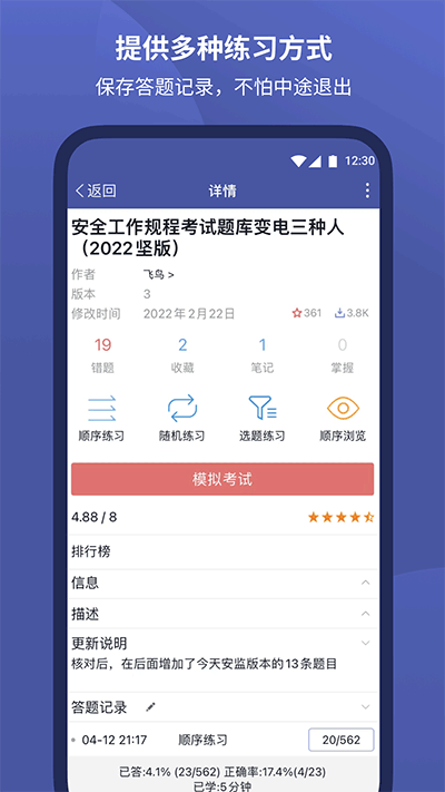 磨题帮APP v1.2.124 最新安卓版