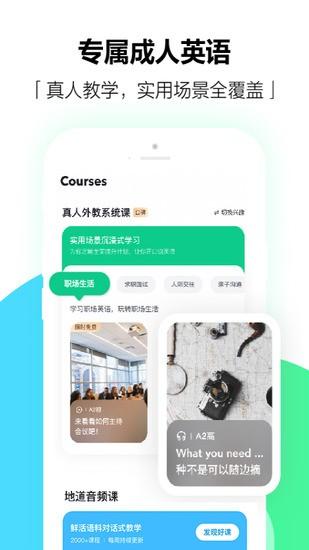开言英语官方APP v8.2.9 免费安卓版