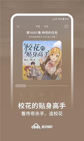 酷我畅听安卓版 v9.1.8.1 官方最新版