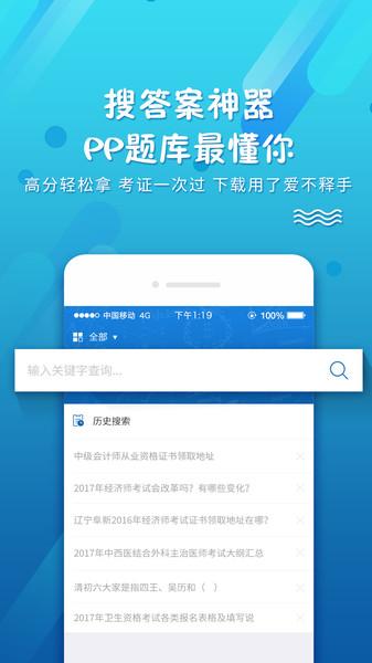 考试资料网官网APP v3.3.0420 最新安卓版