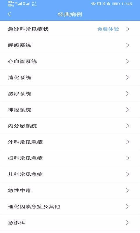 病例宝典app v2.6.8 安卓版