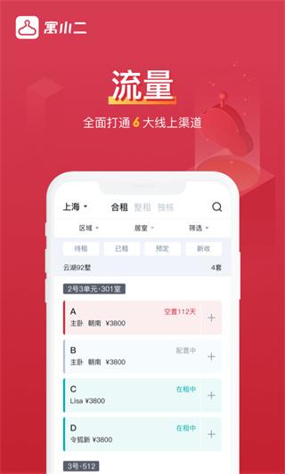 寓小二最新版app v10.0.5 安卓版