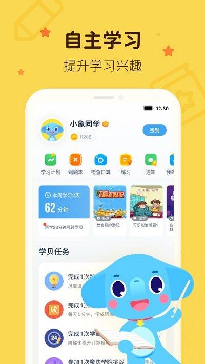 作业盒子小学学生端(小盒学习)最新版 v5.1.61 官方安卓版