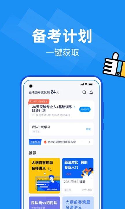 觉晓法硕 v3.10.6 官方安卓版