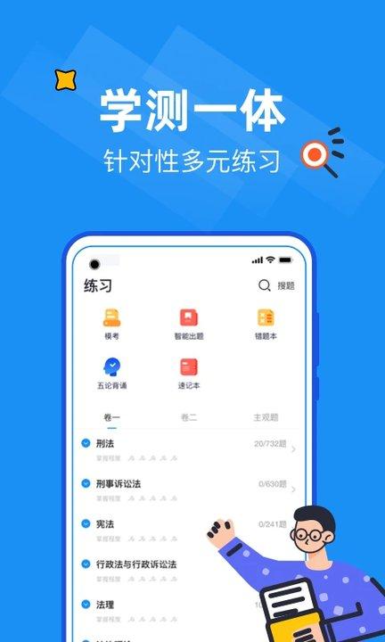 觉晓法硕 v3.10.6 官方安卓版