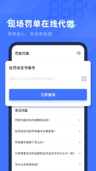 8684查违章app v2.0.11 官方安卓版