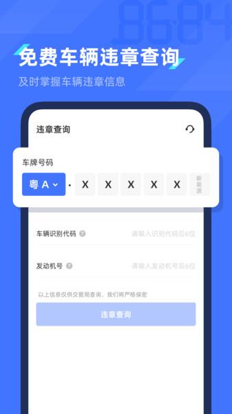 8684查违章app v2.0.11 官方安卓版