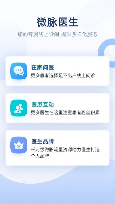 微脉医生版 v2.98.6 官方安卓版