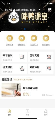 咪鸭课堂app手机版下载 v2.7.0
