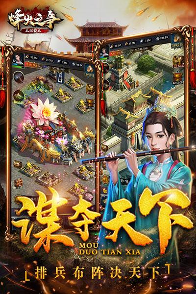 烽火之争安卓版下载 v3.8.8