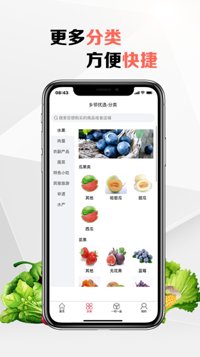 乡邻优选手机版下载 v1.3.1