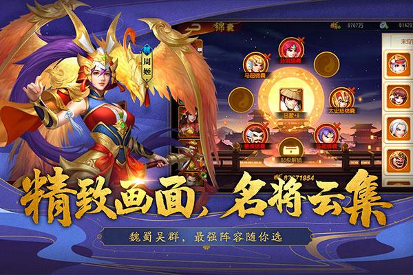 三国杀名将传最新版本下载 v6.1.3